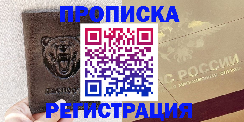 прописка ребенка в Дрезне